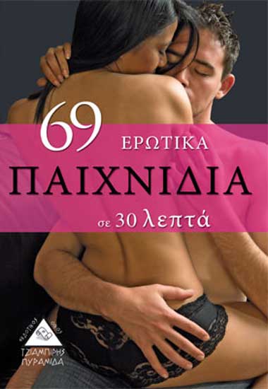 69+%CE%95%CE%A1%CE%A9%CE%A4%CE%99%CE%9A%CE%91+%CE%A0%CE%91%CE%99%CE%A7%CE%9D%CE%99%CE%94%CE%99%CE%91+%CE%A3%CE%95+30+%CE%9B%CE%95%CE%A0%CE%A4%CE%91