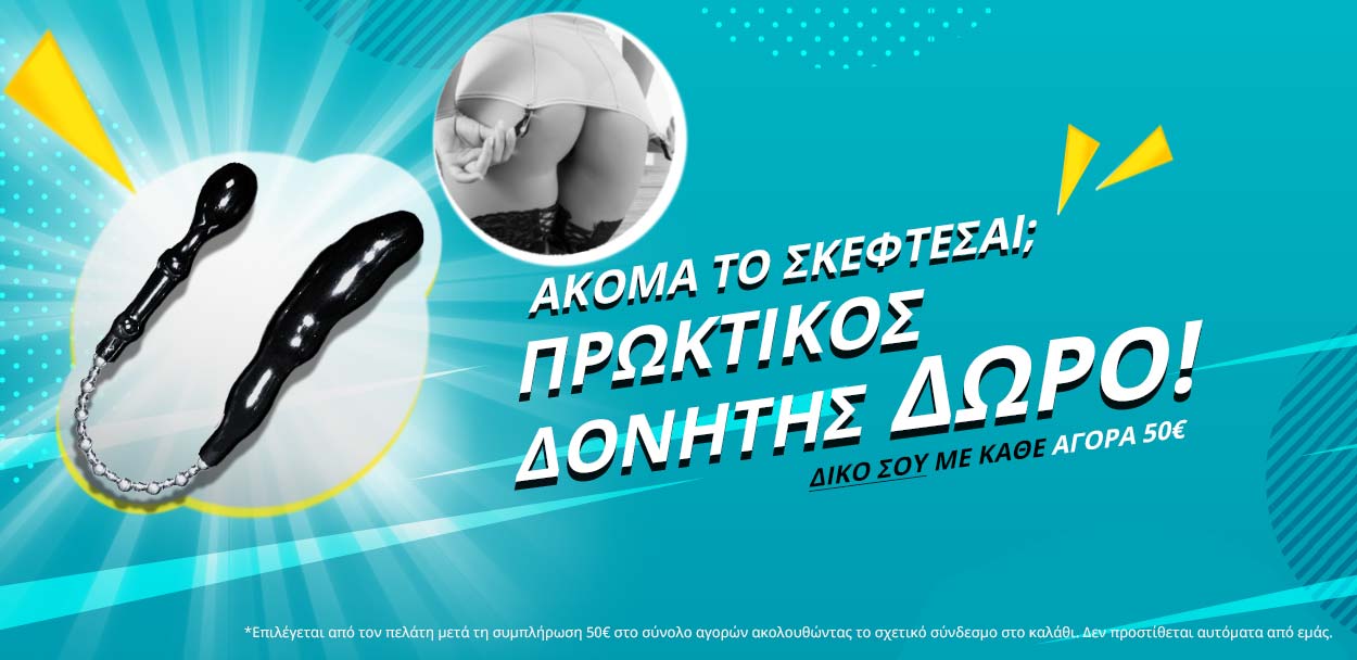 ΔΩΡΟ ΠΡΩΚ ΔΟΝΗΤΗΣ