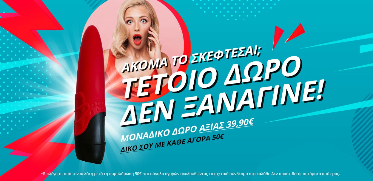 Τρελο δωρο