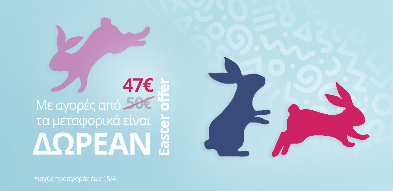 Μεταφορικα 47 ευρω