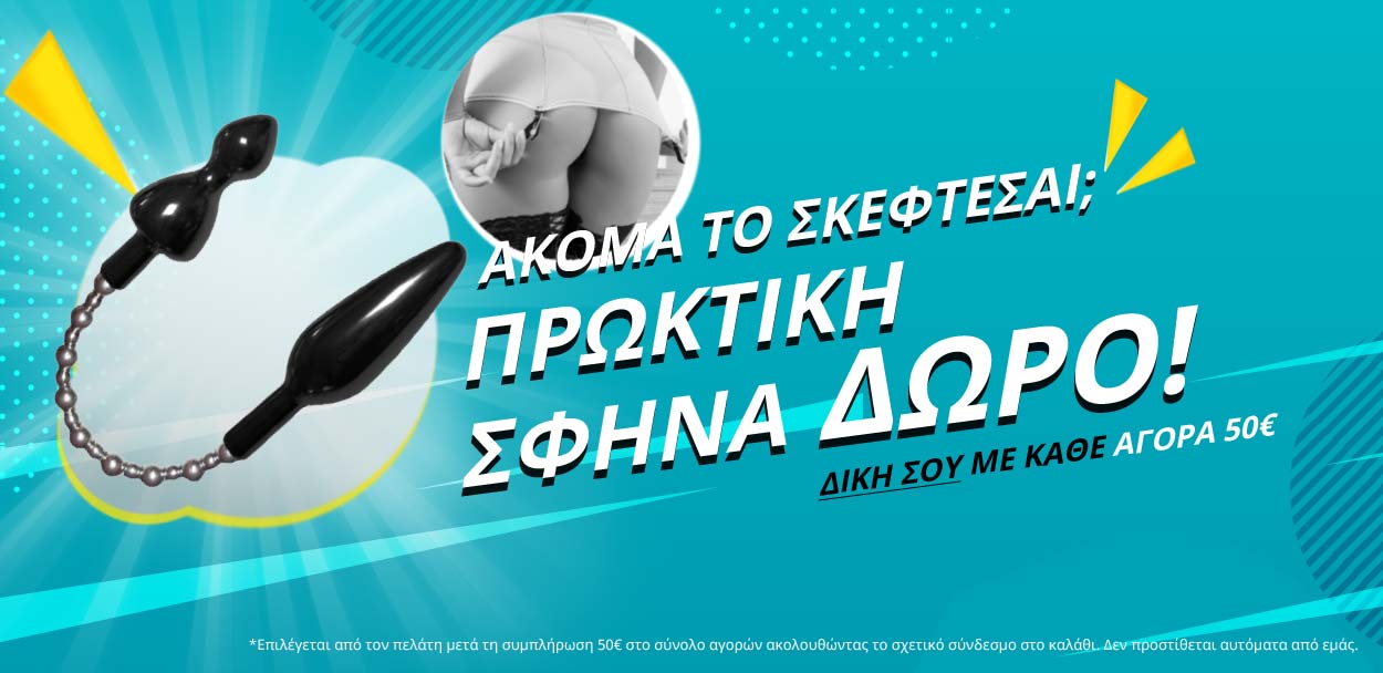 ΔΩΡΟ ΣΦΗΝΑ