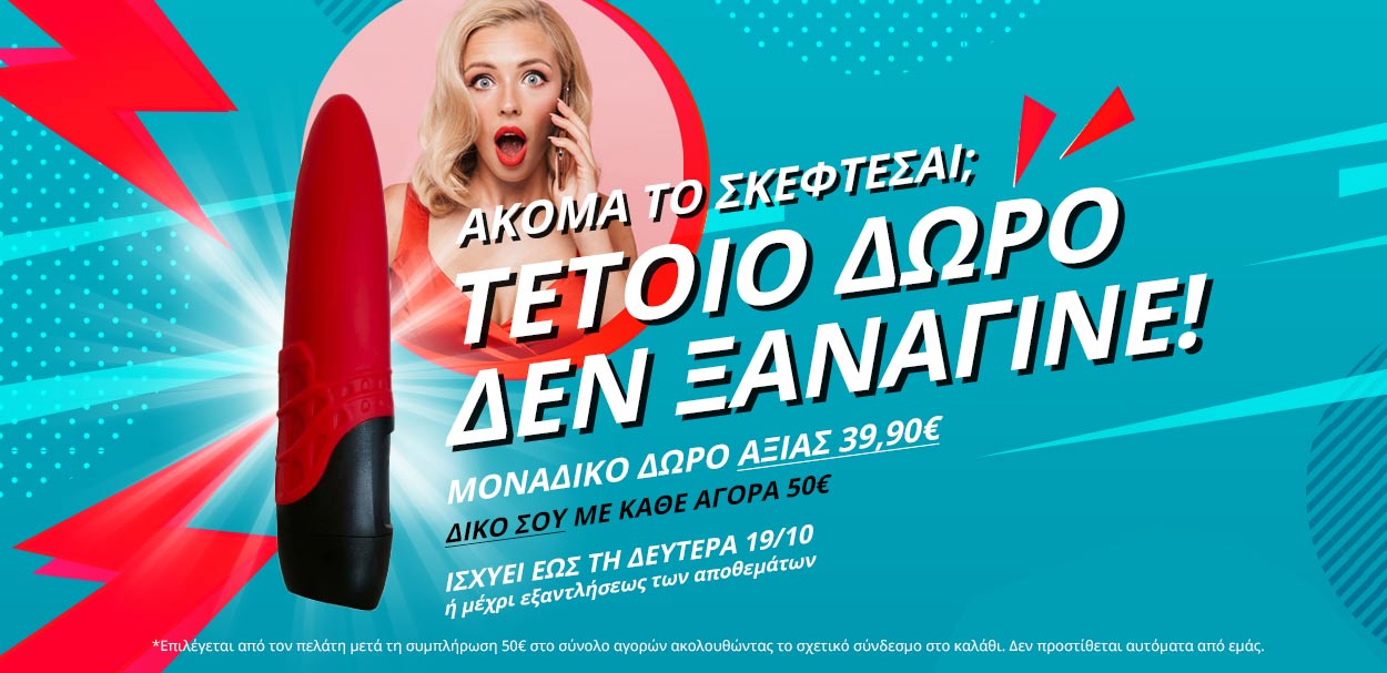 Τρελο δωρο
