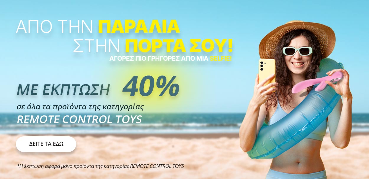 Remote toys -40%