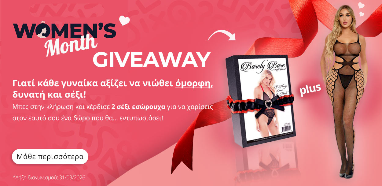 GIVEAWAY 8march
