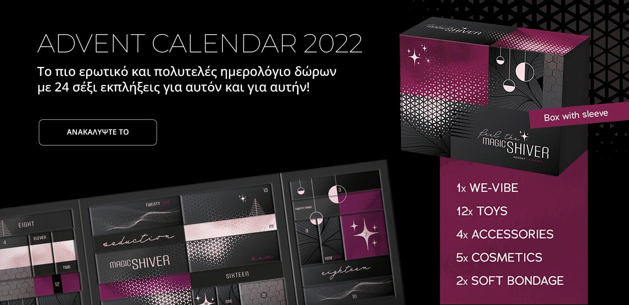 Advent Calendar 2022 - Το πιο ερωτικό δώρο χριστουγέννων