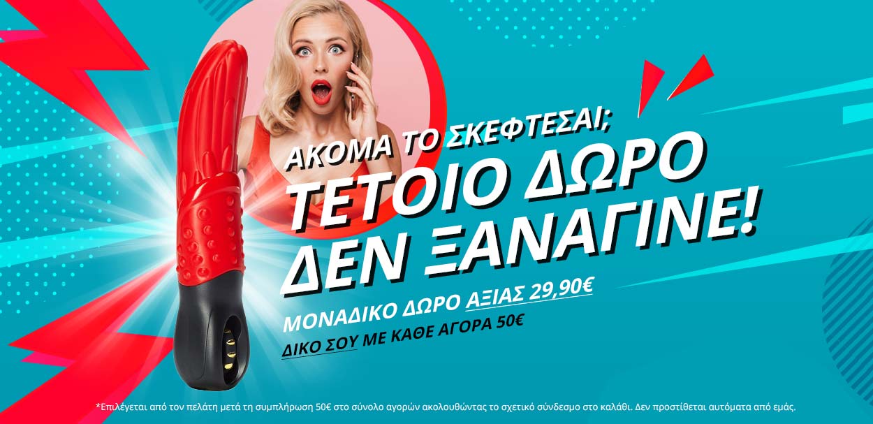 Amor δωρο